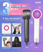 ILIVI負離子速乾無葉風筒｜11萬轉高速馬達｜一億個負離子【8/2 截單，預計 :8月中至8月尾發貨】