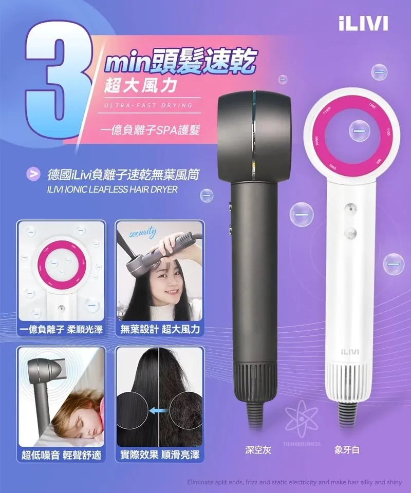 ILIVI負離子速乾無葉風筒｜11萬轉高速馬達｜一億個負離子【8/2 截單，預計 :8月中至8月尾發貨】