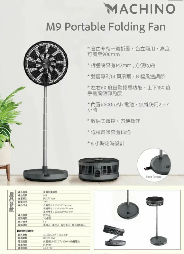 Machino M9 折疊伸縮扇|1年保養【8/2 截單，預計 :8月中至8月尾發貨】