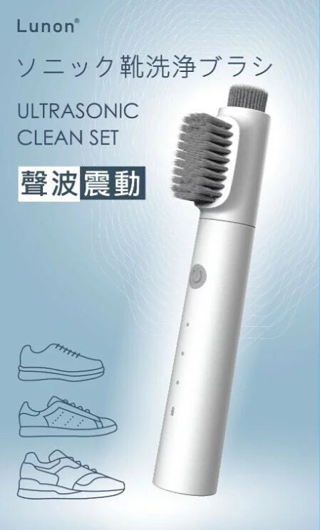 Lunon LUN09 超聲波洗鞋機  【8/2 截單，預計 :8月中至8月尾發貨】
