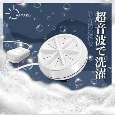 Hayaku Ultrasonic 超聲波自動渦輪|日本創新發明|1秒變做洗衣機【8/2 截單，預計 :8月中至8月尾發貨】