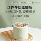 MOKKOM迷你電燉鍋|辦公室養生達人福音【8/2 截單，預計 :8月中至8月尾發貨】