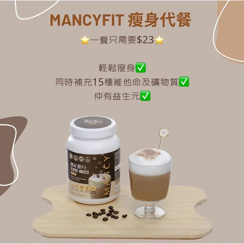 韓國製造 MancyFit 瘦身代餐 | 15天減磅 | 星級代 【8/2 截單，預計 :8月中至8月尾發貨】