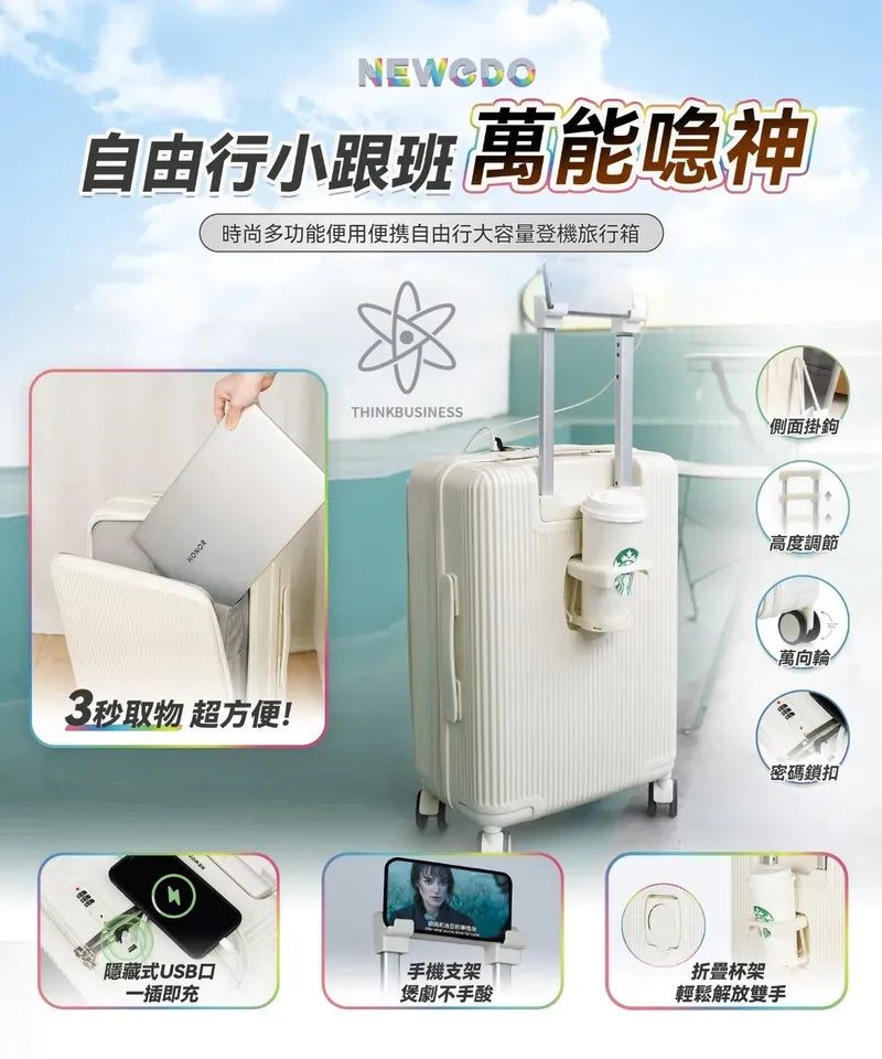 美國NEWEDO時尚多功能便用便携自由行大容量登機旅行箱Pro｜外接USB充電｜可折疊杯架 【8/2 截單，預計 :8月中至8月尾發貨】