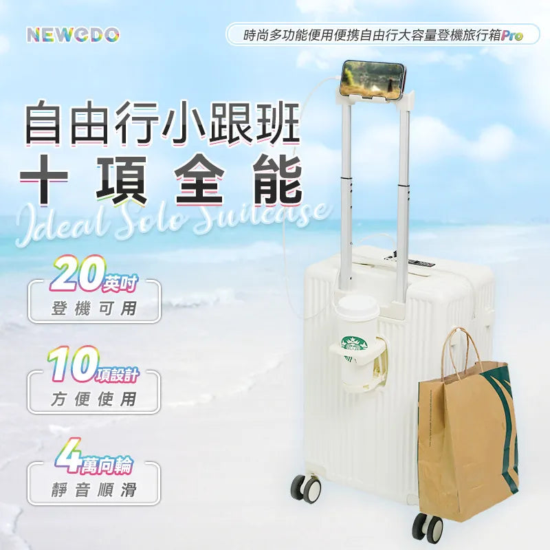 美國NEWEDO時尚多功能便用便携自由行大容量登機旅行箱Pro｜外接USB充電｜可折疊杯架 【8/2 截單，預計 :8月中至8月尾發貨】