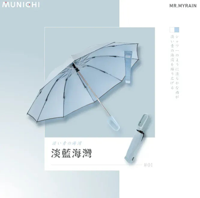 台灣直送 | Munichi | 一鍵開關掛勾遮 | 跣水速乾 | 特大傘面【8/2 截單，預計 :8月中至8月尾發貨】