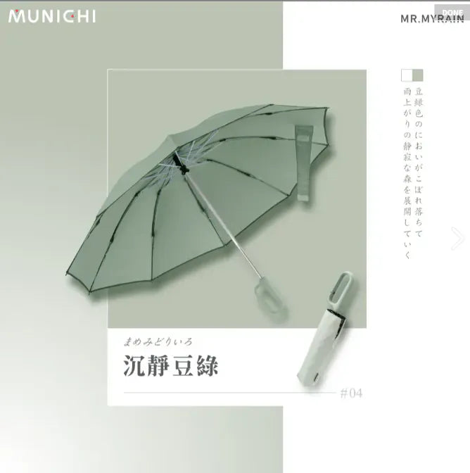 台灣直送 | Munichi | 一鍵開關掛勾遮 | 跣水速乾 | 特大傘面【9/13 截單，預計 :9月尾至10月中發貨】