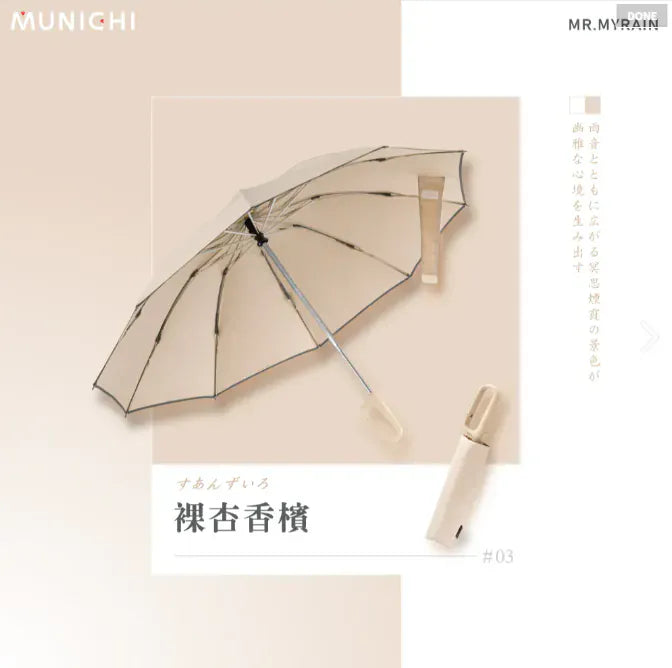 台灣直送 | Munichi | 一鍵開關掛勾遮 | 跣水速乾 | 特大傘面【9/13 截單，預計 :9月尾至10月中發貨】