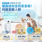 日本DoubleClean 智控AirPure雙域大吸力三重強淨改性炭5D祛味除菌靜音寵物級新風空氣淨化機【9/13 截單，預計 :9月尾至10月中發貨】