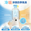 日本Yohome 四季冷暖雙風加濕空氣淨化低噪無葉風扇PRO2.0 【11/1 截單，預計 :11月中至11月尾發貨】