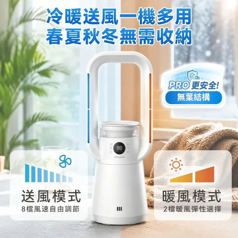 日本Yohome 四季冷暖雙風加濕空氣淨化低噪無葉風扇PRO2.0 【11/1 截單，預計 :11月中至11月尾發貨】