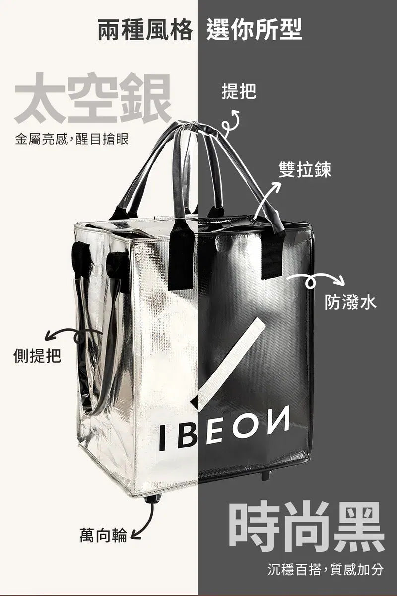 IBEON 輕奢行旅袋|出行更有型|一個抵多袋|手提、側背、拖行自由切換 【11/1 截單，預計 :11月中至11月尾發貨】