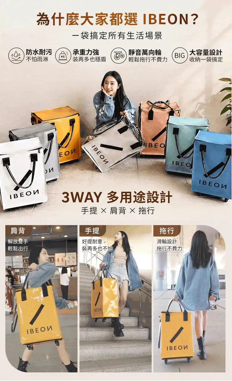 IBEON 輕奢行旅袋|出行更有型|一個抵多袋|手提、側背、拖行自由切換 【11/1 截單，預計 :11月中至11月尾發貨】