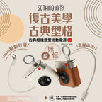SOTHING 復古小相機造型 10000mAh流動電源|RetroCam復古相機造型流動電源【11/1 截單，預計 :11月中至11月尾發貨】