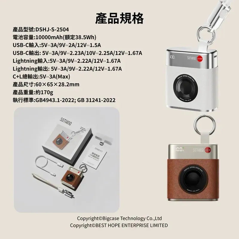 SOTHING 復古小相機造型 10000mAh流動電源|RetroCam復古相機造型流動電源【11/1 截單，預計 :11月中至11月尾發貨】