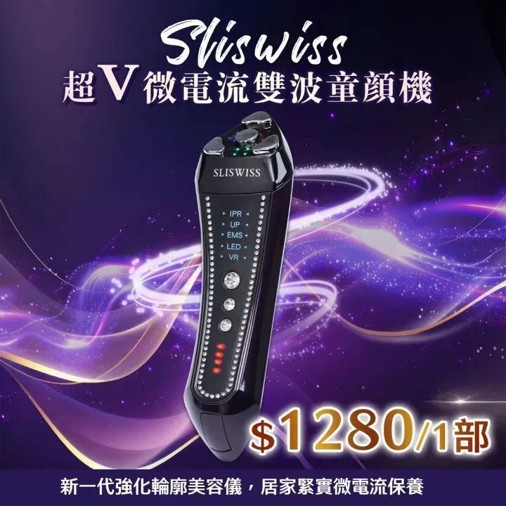 Sliswiss 雙波拉皮皇后機|超V機最爆水套裝| 超V機最V面套裝|超V機最美白套裝|超V機最V面美容套裝【11/1 截單，預計 :11月中至11月尾發貨】