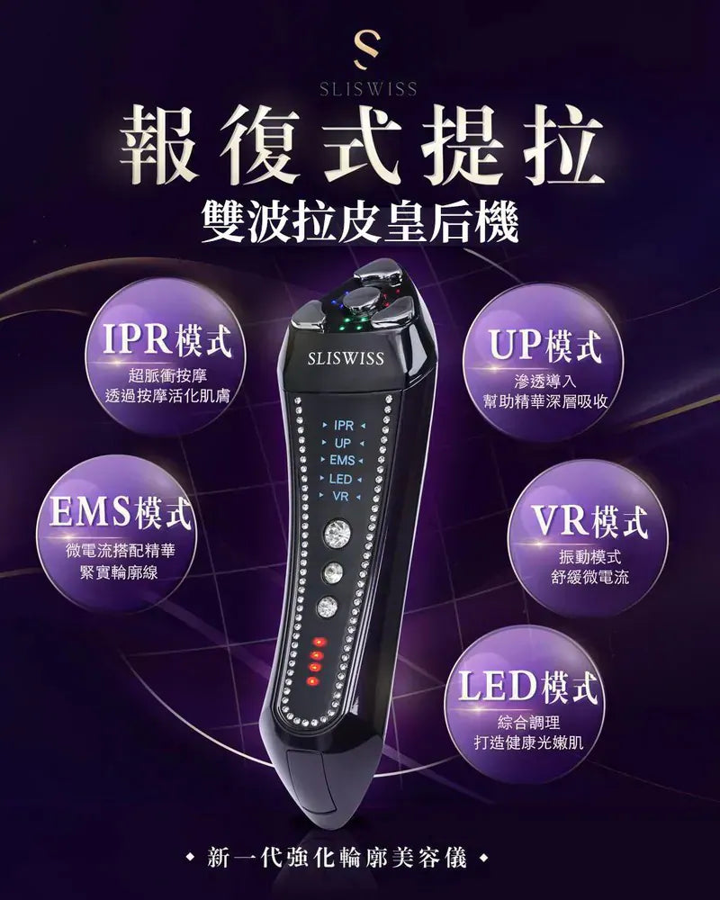 Sliswiss 雙波拉皮皇后機|超V機最爆水套裝| 超V機最V面套裝|超V機最美白套裝|超V機最V面美容套裝【11/1 截單，預計 :11月中至11月尾發貨】
