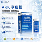 AIDEVI AKK享瘦輕【11/1 截單，預計 :11月中至11月尾發貨】