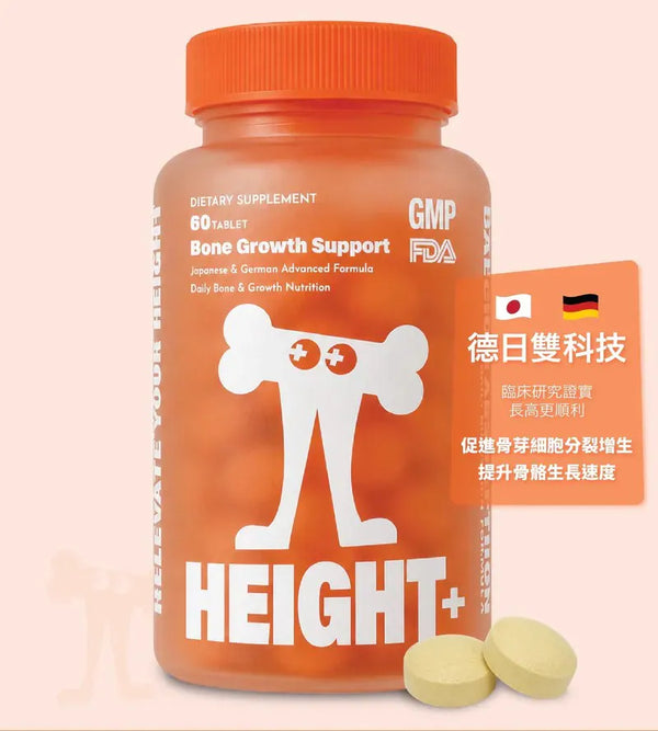 Height＋【11/1 截單，預計 :11月中至11月尾發貨】