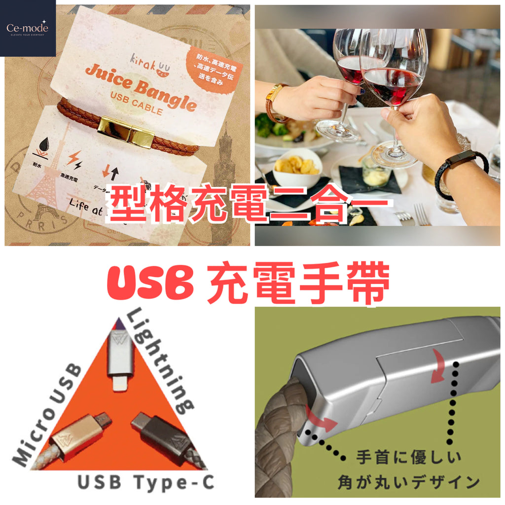 Juice Bangle二合一 USB Cable手帶|手機配件|充電線|USB線|手環|手繩| 【8/2 截單，預計 :8月中至8月尾發貨】