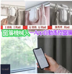 智能窗簾機器人 SwitchBot Curtain|自動遙控窗廉|App 簡易操作|30秒內完成安裝|Type C 充電 |【智能窗簾機器人 SwitchBot Curtain|自動遙控窗廉|App 簡易操作|30秒內完成安裝|Type C 充電 | 【8/2 截單，預計 :8月中至8月尾發貨】