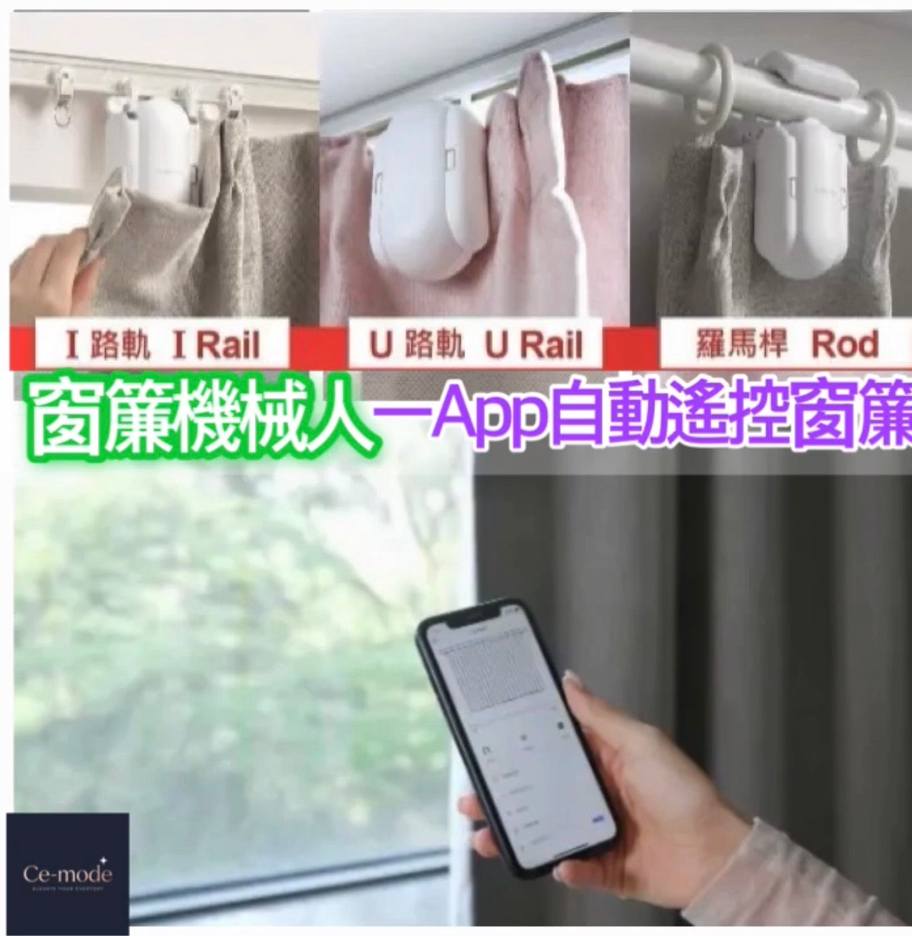 智能窗簾機器人 SwitchBot Curtain|自動遙控窗廉|App 簡易操作|30秒內完成安裝|Type C 充電 |【智能窗簾機器人 SwitchBot Curtain|自動遙控窗廉|App 簡易操作|30秒內完成安裝|Type C 充電 | 【8/2 截單，預計 :8月中至8月尾發貨】