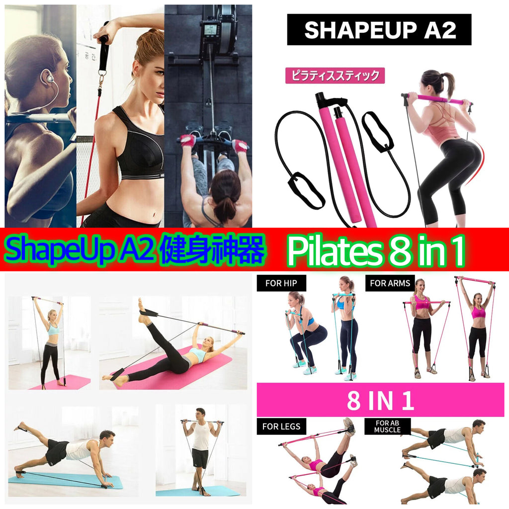 ShapeUp A2 Pilates 8-in-1 健身神器|在家運動|便攜|健身|普拉提| 【8/2 截單，預計 :8月中至8月尾發貨】