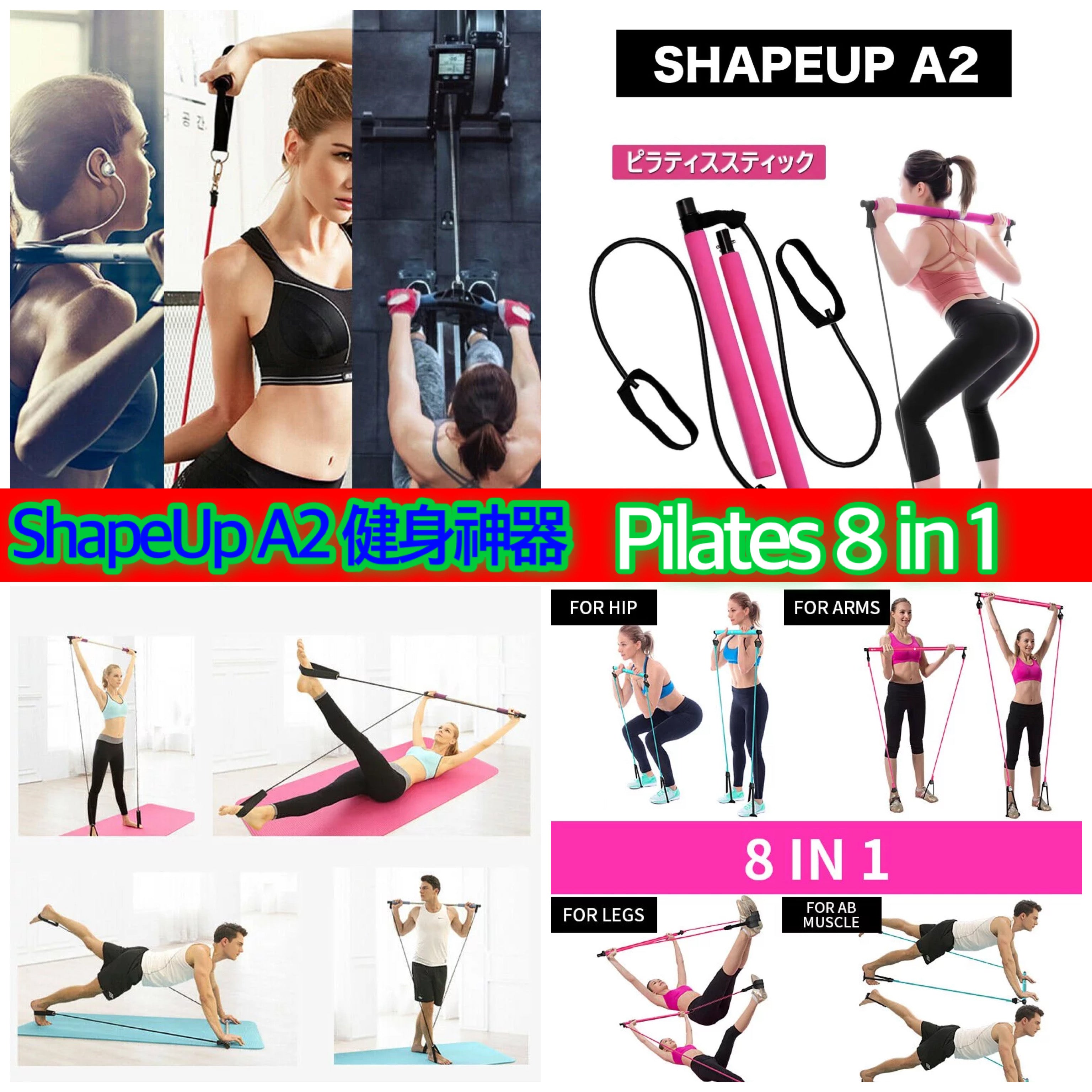 ShapeUp A2 Pilates 8-in-1 健身神器|在家運動|便攜|健身|普拉提| 【8/2 截單，預計 :8月中至8月尾發貨】