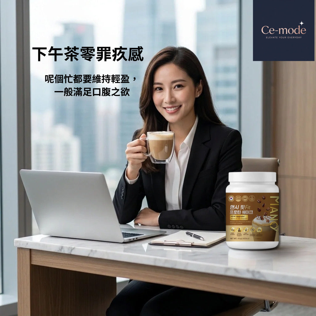 【升級版】韓國製造 MancyFit 瘦身代餐 | 15天減磅 | 星級代餐 【11/1 截單，預計 :11月中至11月尾發貨】